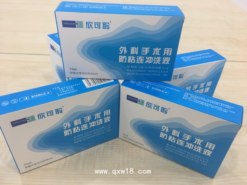 欣可聆?外科手術(shù)用防粘連沖洗液