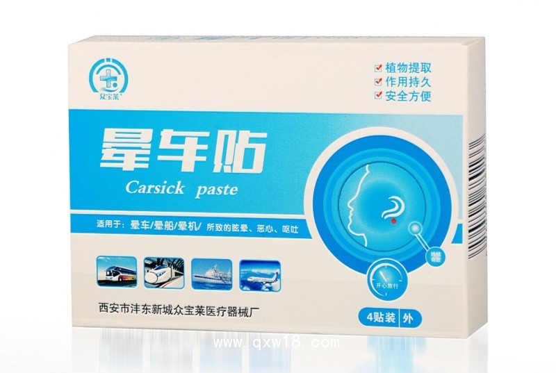 暈車貼生產(chǎn)廠家