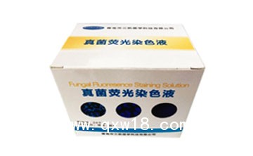 真菌熒光染色液，青島三凱