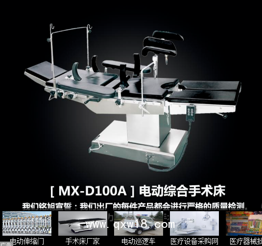 遠(yuǎn)達(dá)牌 綜合手術(shù)床 婦科手術(shù)床