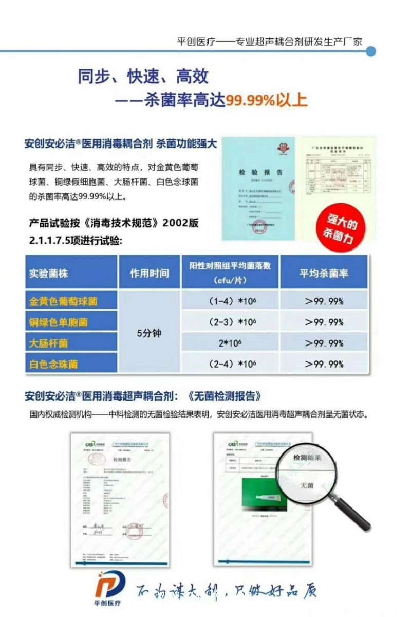 醫(yī)用消毒超聲耦合劑