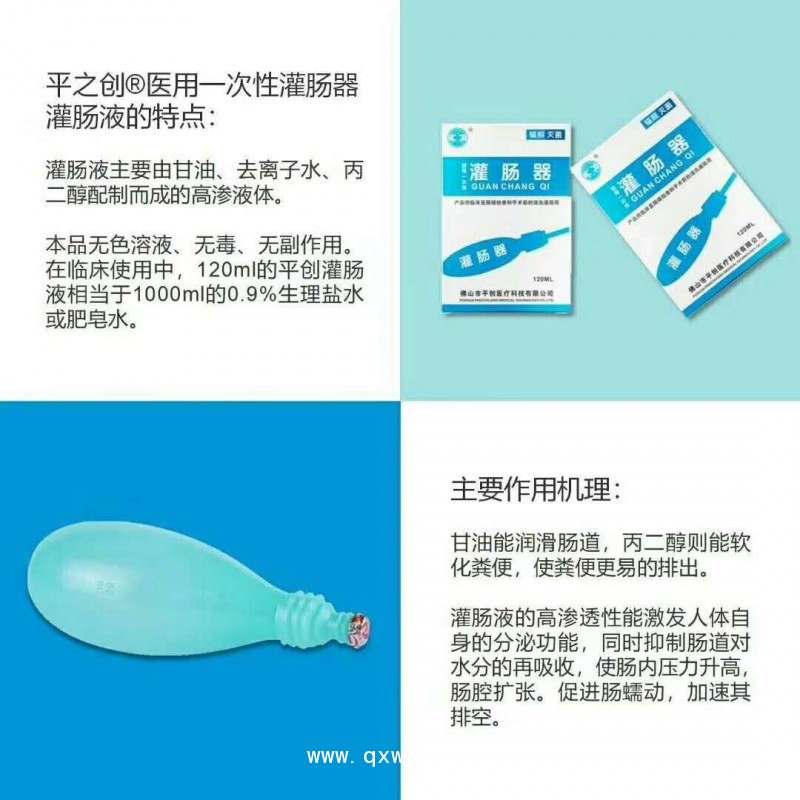 醫(yī)用一次性灌腸器
