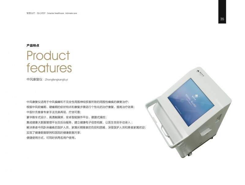 康復(fù)理療設(shè)備