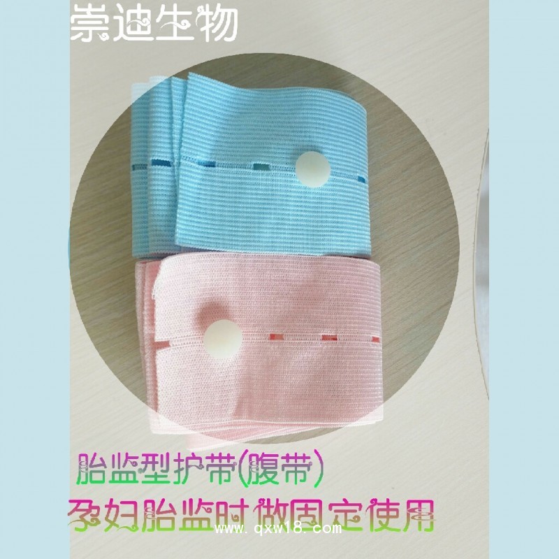 崇迪胎監(jiān)帶 護(hù)帶 孕婦胎心監(jiān)護(hù)帶 監(jiān)測綁帶加長加寬