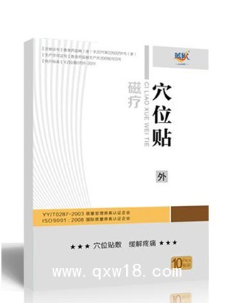 遠(yuǎn)紅外磁療貼