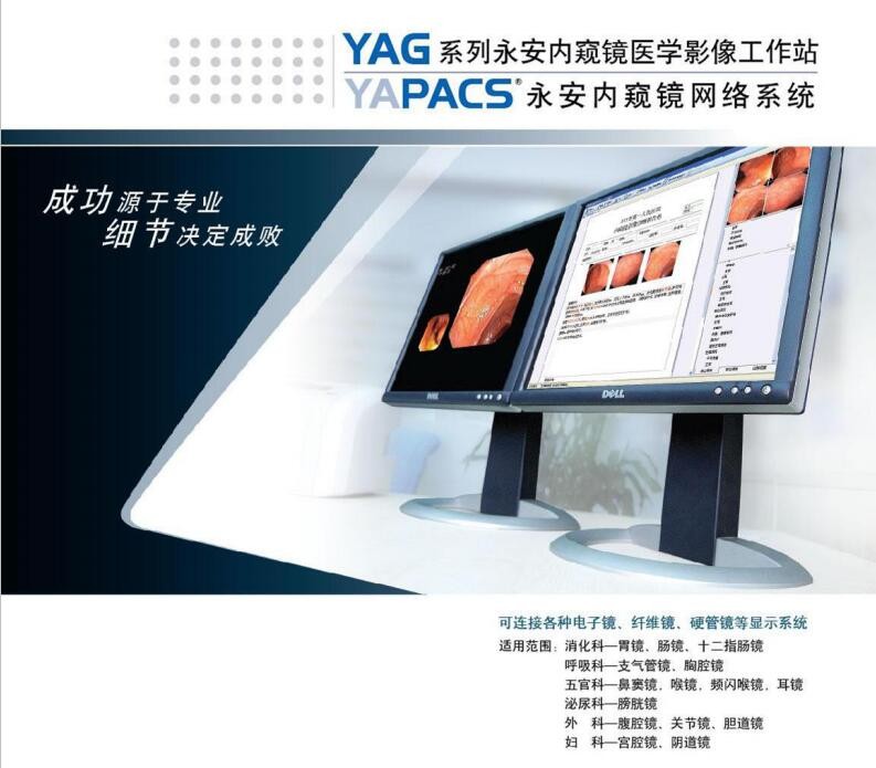 影像工作站（超聲、DR、CT、核磁）軟件廠家