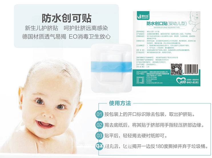 防水創(chuàng)可貼-嬰幼兒型