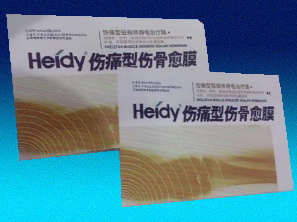 駐極體傷骨愈膜（傷痛型）