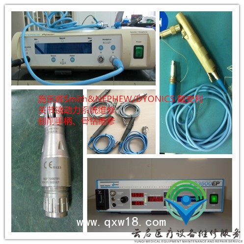 醫(yī)療器械維修施樂輝Smith3391關(guān)節(jié)鏡刨削手柄發(fā)熱