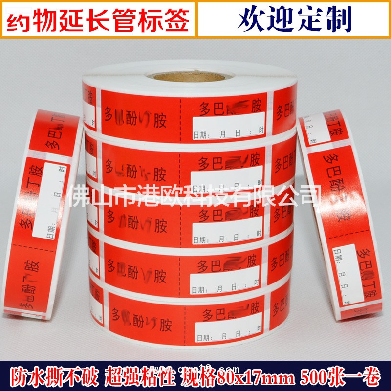 延長管標(biāo)簽