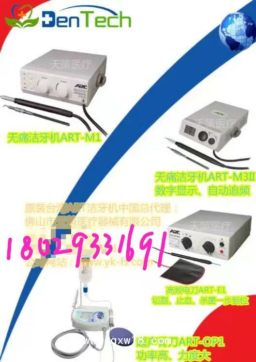 ART磁伸縮無痛洗牙機(jī)潔牙機(jī)、牙周治療儀