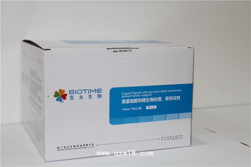 寶太 液基細(xì)胞和微生物處理、保存試劑（各種方法學(xué)）