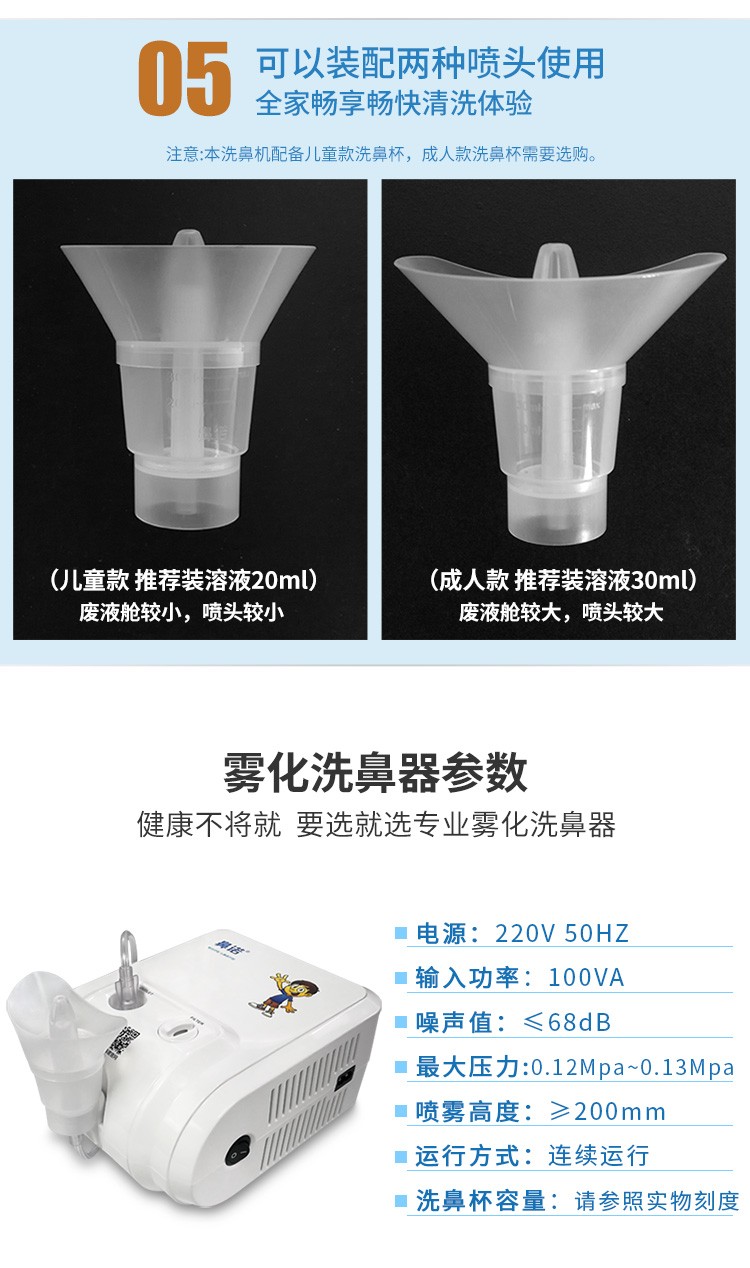 鼻諾醫(yī)用洗鼻機(jī)