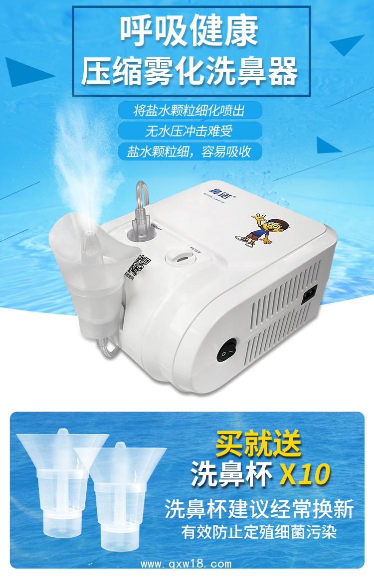 鼻諾醫(yī)用洗鼻機(jī)