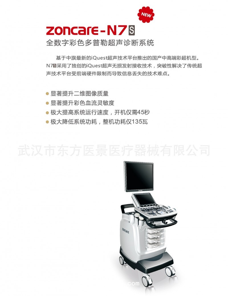 東方醫(yī)景醫(yī)療 武漢中旗ZONCARE-N7s全數(shù)字臺式彩超