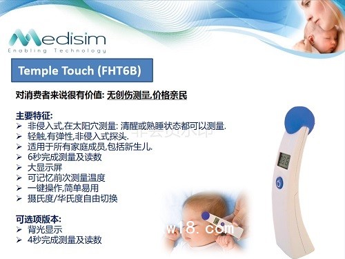 電子體溫計FHT6B