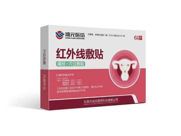 （痛經(jīng)貼）紅外線敷貼 穴位貼 理療 中藥貼