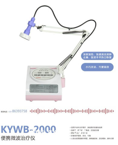 家用微波治療儀/便攜式微波治療儀