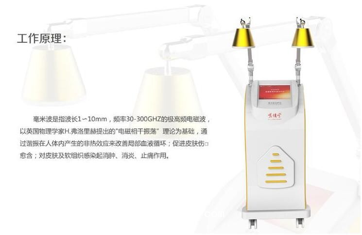 益健堂 毫米波治療儀 醫(yī)用