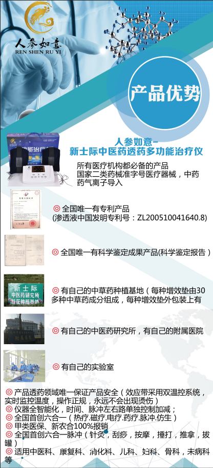 人參如意-多功能中醫(yī)藥治療儀