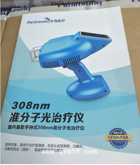 308準分子光療儀