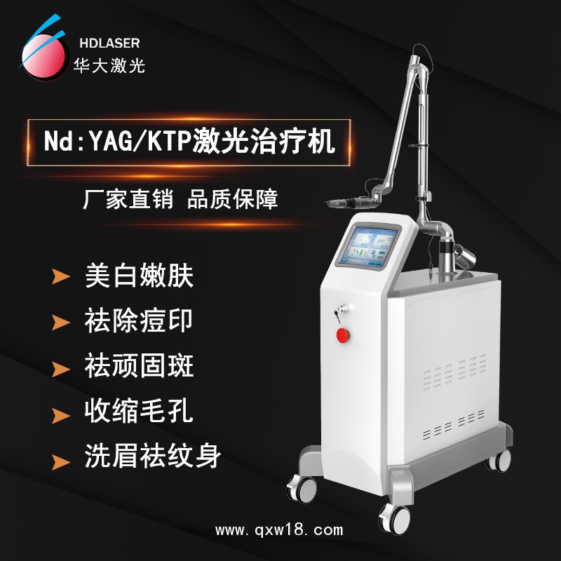 YAG/KTP激光治療機