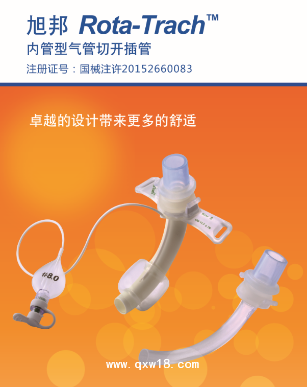 氣管切開插管(內(nèi)管型)