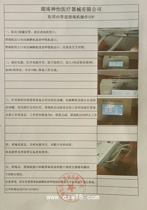 麻醉機(jī)內(nèi)管道消毒機(jī)