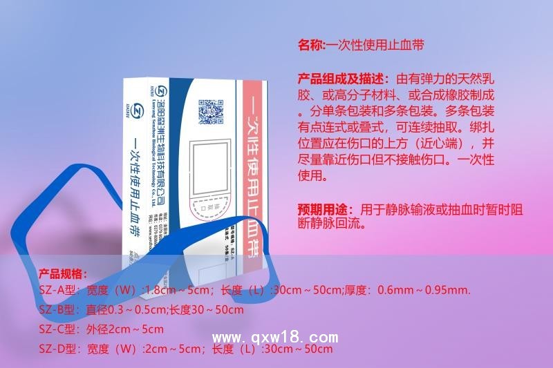 一次性使用止血帶