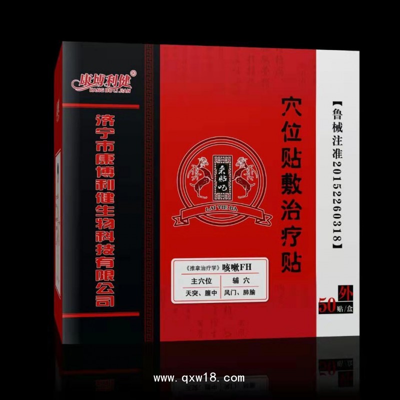 穴位貼敷治療貼（咳嗽貼（FR））