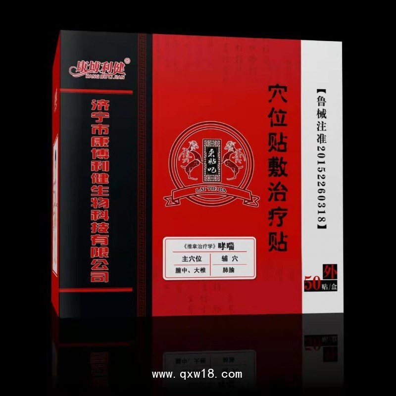 穴位貼、械字號(hào)