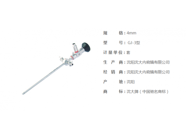 沈大關節(jié)鏡GJ-3、沈大牌膝關節(jié)鏡手術器械