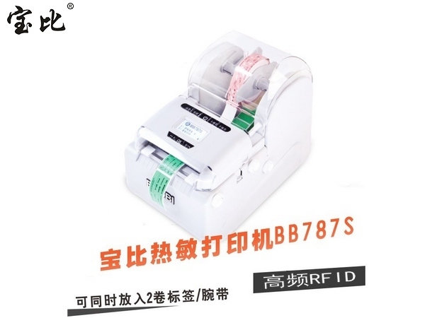 高頻打印機BB787S HF 寶比雙通道熱敏打印機