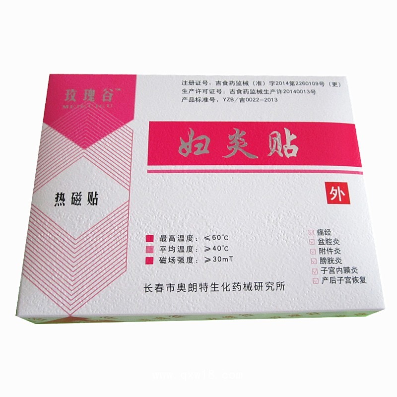 熱磁貼婦炎貼磁療貼婦痛貼暖宮貼熱療貼盆腔炎附件炎