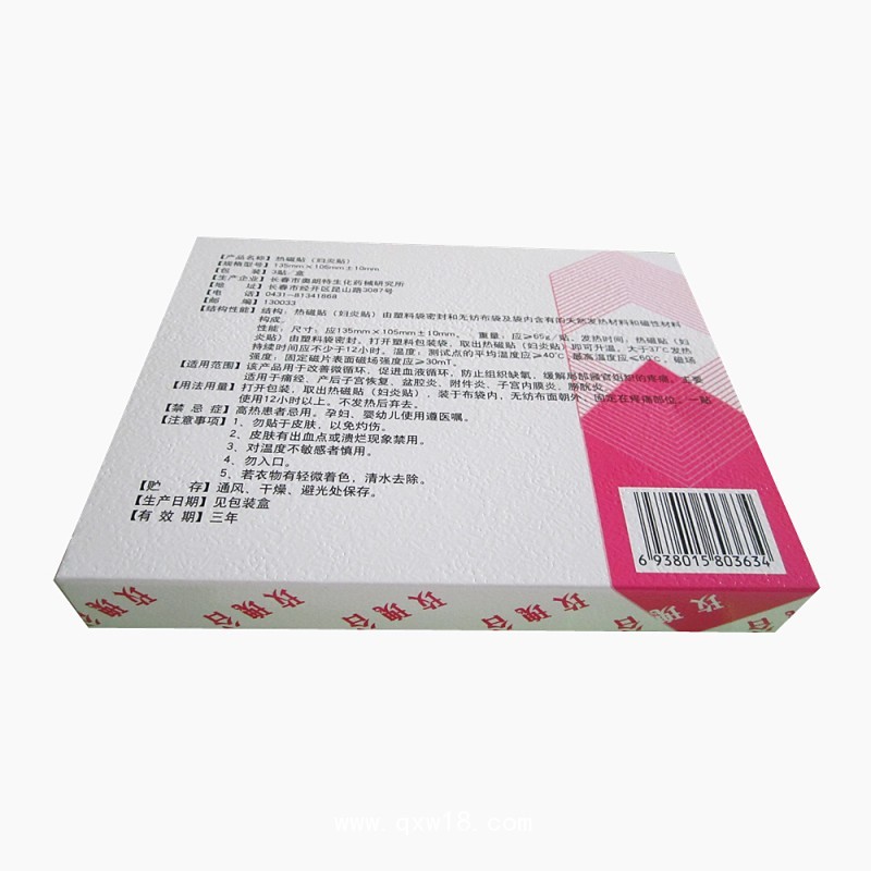 熱磁貼婦炎貼磁療貼婦痛貼暖宮貼熱療貼盆腔炎附件炎