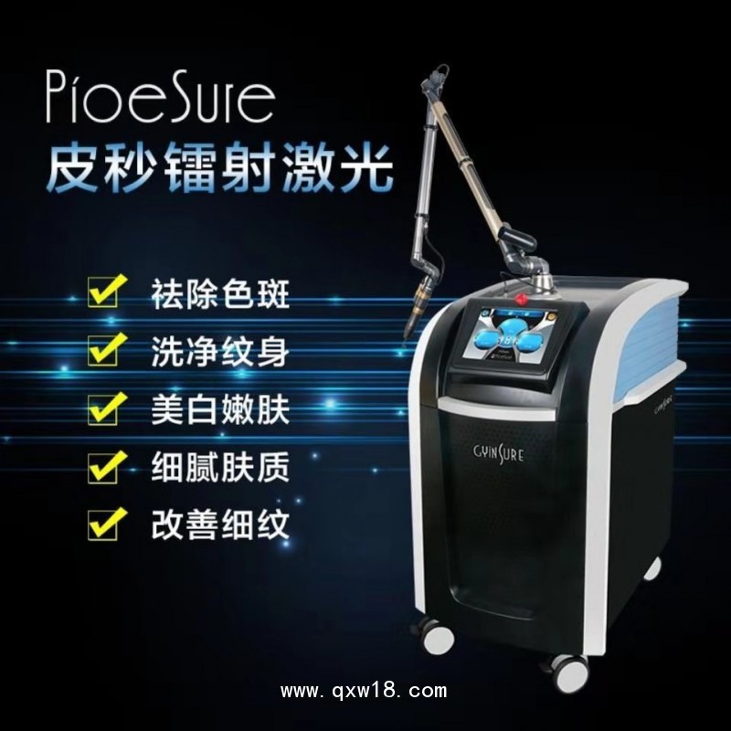 皮秒激光祛斑祛痣洗紋身