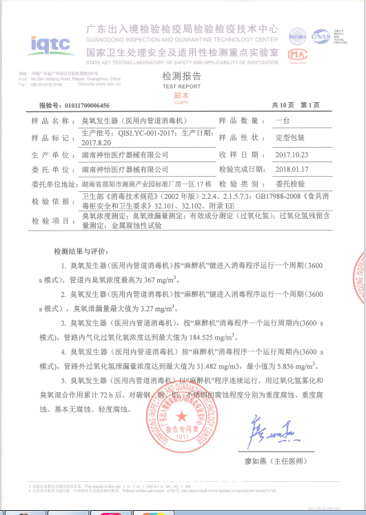 麻醉機內(nèi)管道消毒機