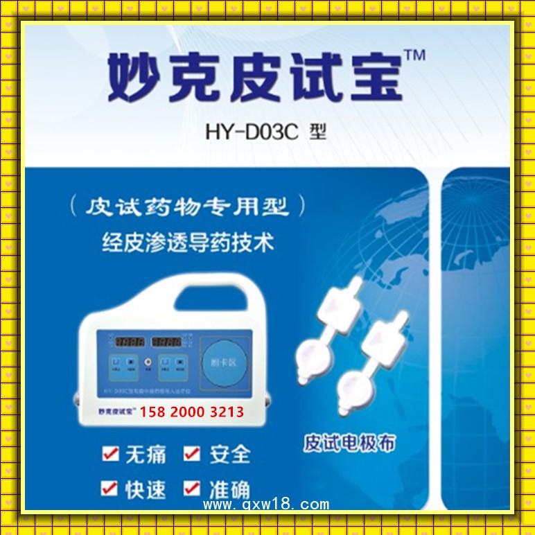 妙克皮試寶一次性皮膚電極快速過敏皮試儀皮試檢測無痛皮試