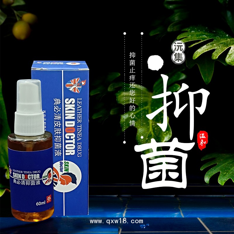 典立清典必清皮膚抑菌止癢除癬拔毒 膏劑 噴劑