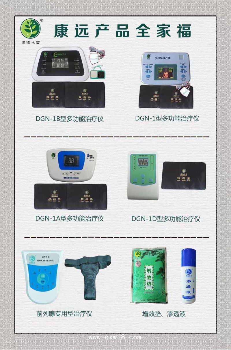 康遠本草多功能治療儀