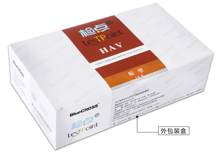 北京藍(lán)十字 HAV甲型肝炎病毒IgM抗體檢測試劑盒