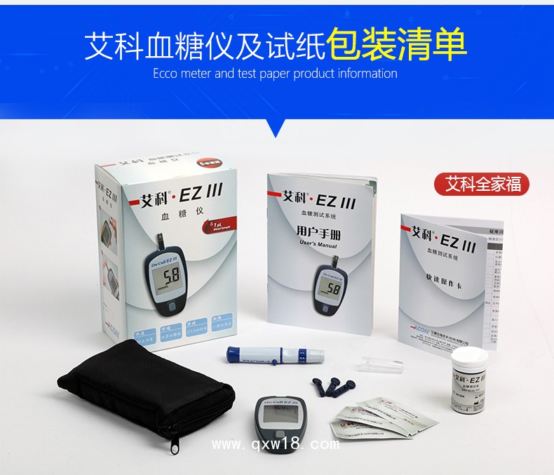 艾科 EZIII血糖測(cè)試儀器測(cè)試條桶裝試紙獨(dú)立裝測(cè)試片EZ3