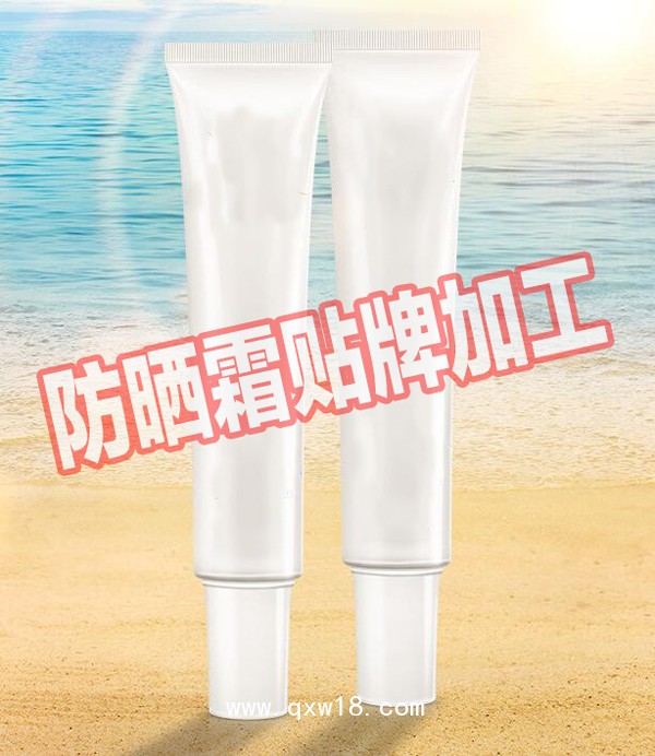 防曬霜貼牌代加工|械字號防曬乳霜oem