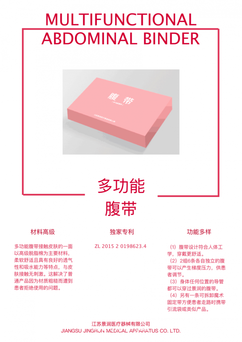 婦產(chǎn)科腹帶