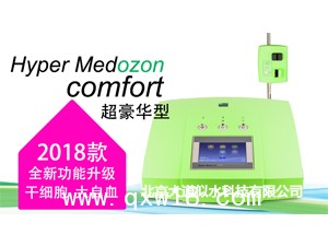 德國(guó)赫爾曼超豪華型臭氧治療儀