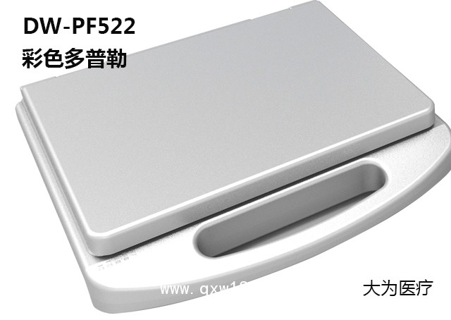 大為便攜式彩超機(jī)PF522醫(yī)用B超機(jī)