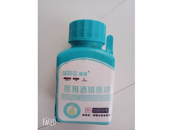 醫(yī)用酒精棉球