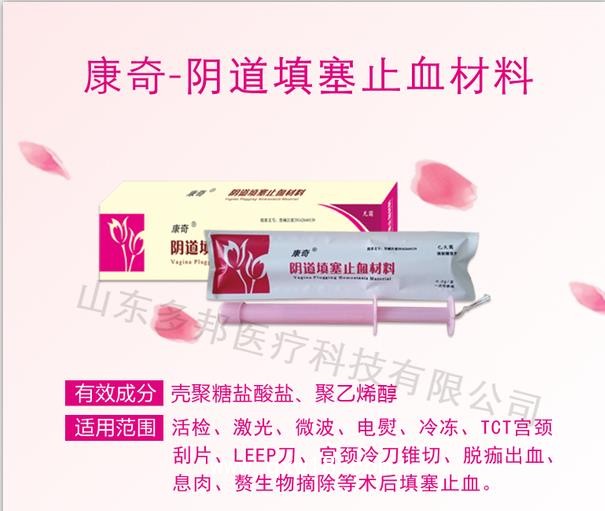 陰道填塞止血材料