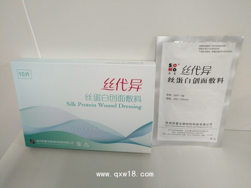 天然絲蛋白創(chuàng)面敷料