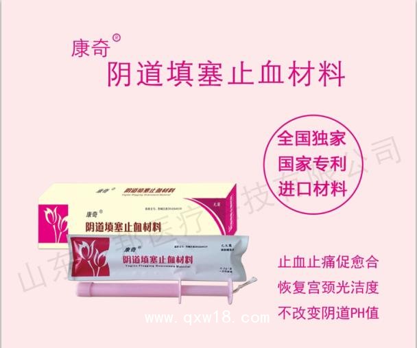 可降解宮頸止血材料